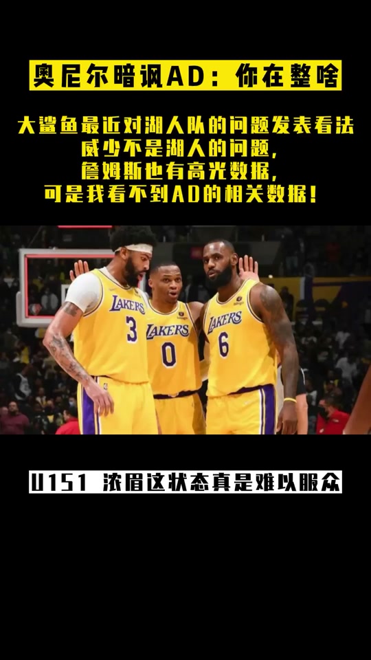 开云体育登录-前湖人训练师:奥尼尔逼我看他擦屁股纸还朝我扔来(奥尼尔走后的湖人战绩)