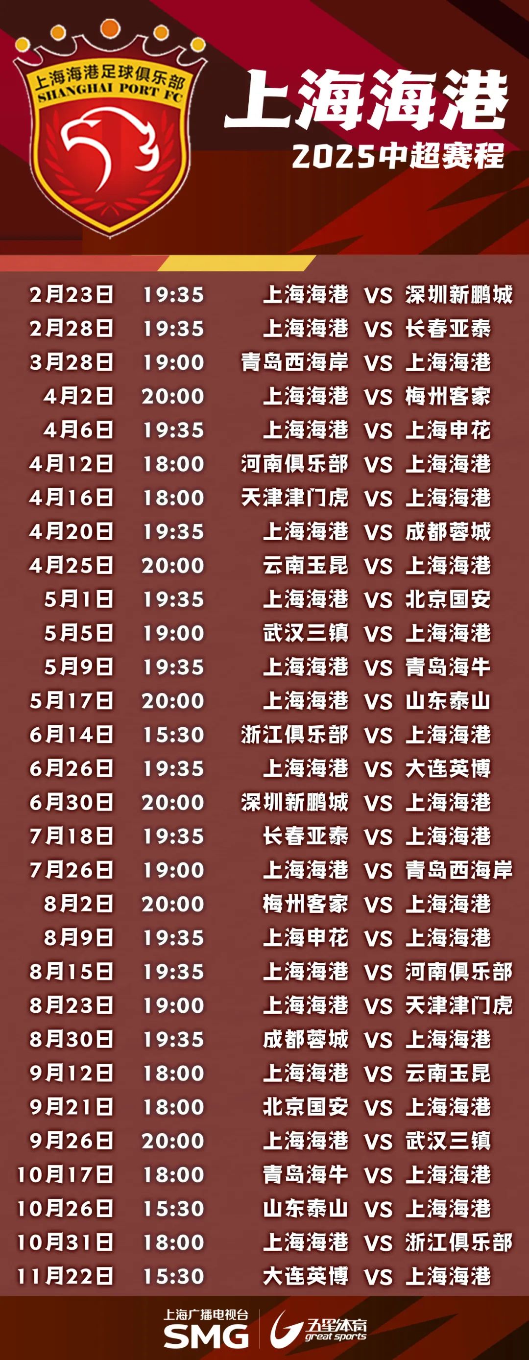 开云体育登录-2025中甲联赛第21轮8月16日开赛，附第21-22轮赛程的简单介绍