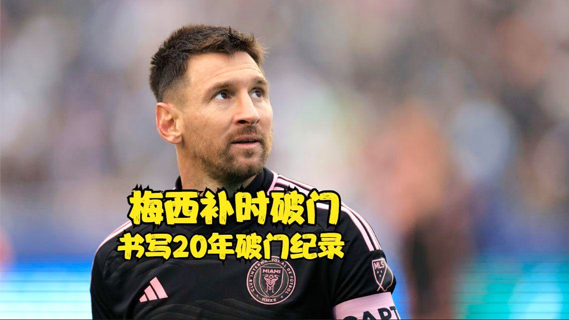 关于球王梅西再创神迹！书写37次小组赛100%晋级，C的信息