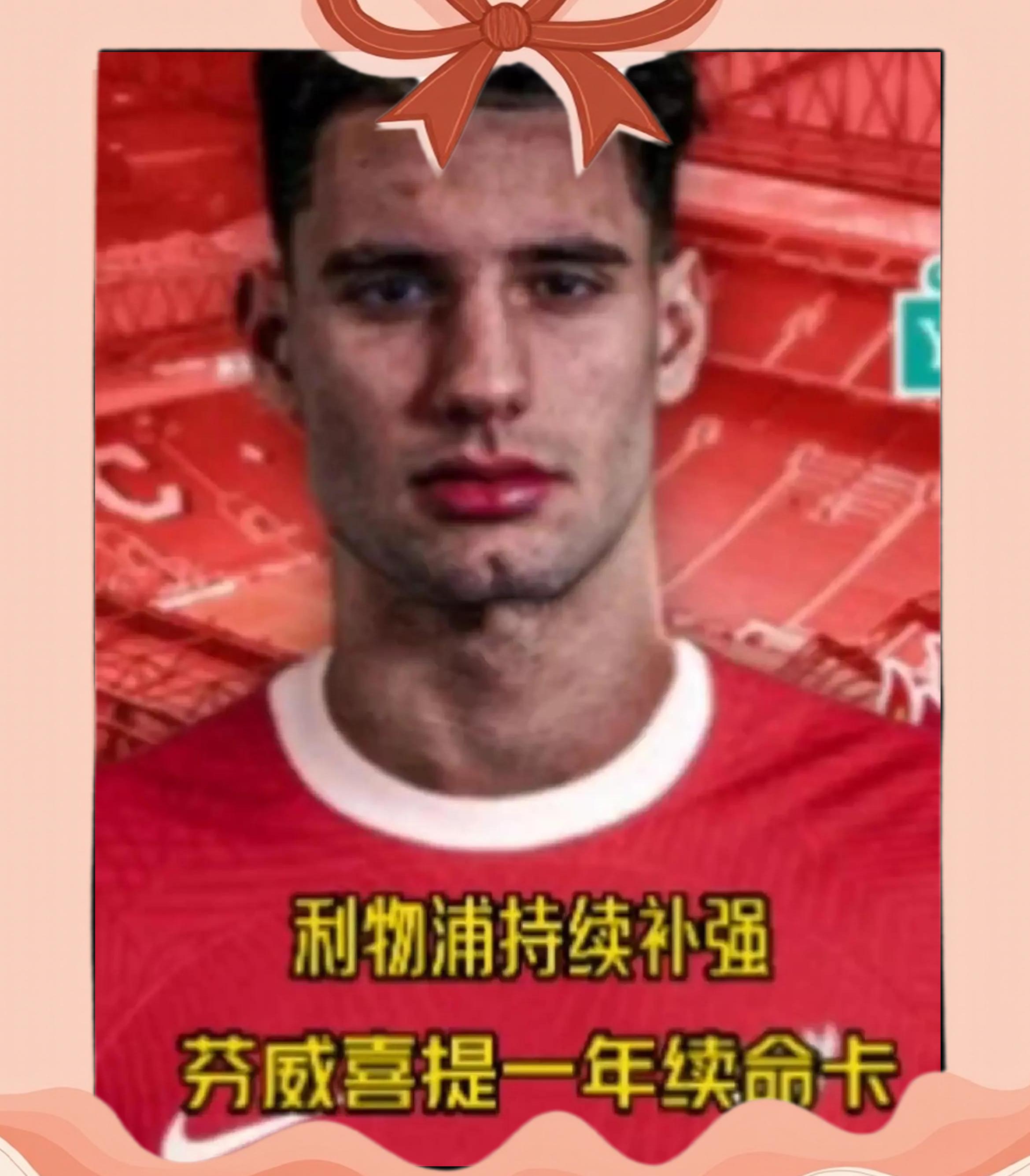 开云体育网页版-两球星+钱！利物浦再迎新签约，锁定超级中锋，(利物浦?)