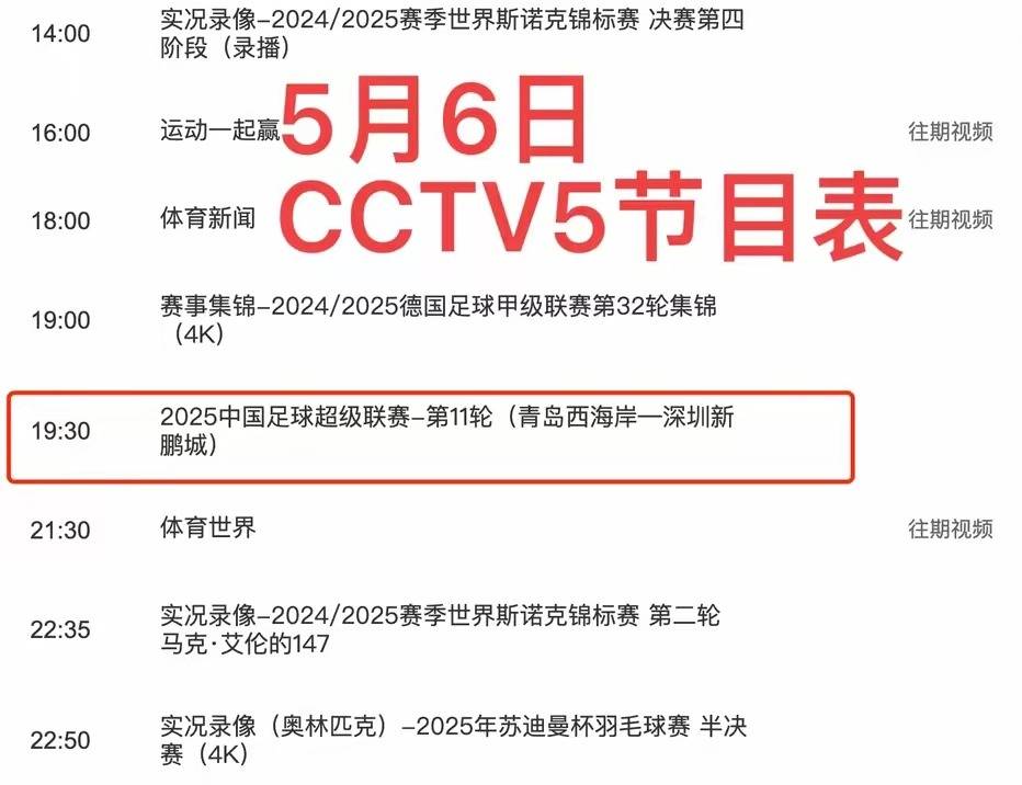 开云体育app-今晚19:30中央五套直播节目表:CCTV5CCTV5+节目赛事单东亚足球赛(今晚中央五台直播)