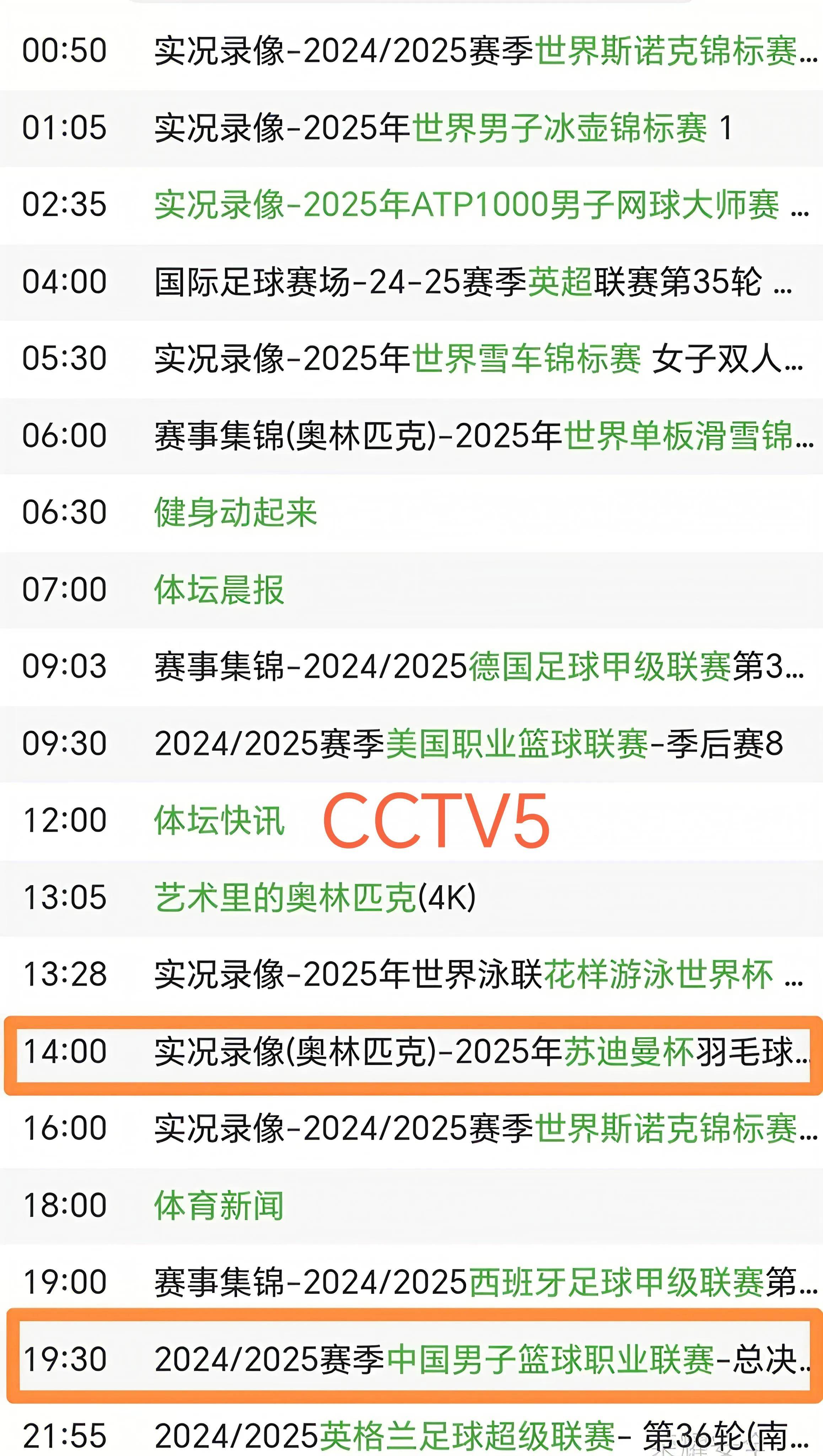 今晚19:30中央五套直播节目表:CCTV5CCTV5+节目赛事单东亚足球赛(今晚中央五台直播)